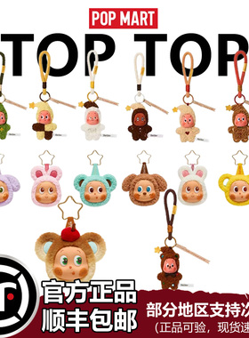 POPMART/泡泡玛特星星人小饼干毛绒小挂件星星人耳机包盲盒
