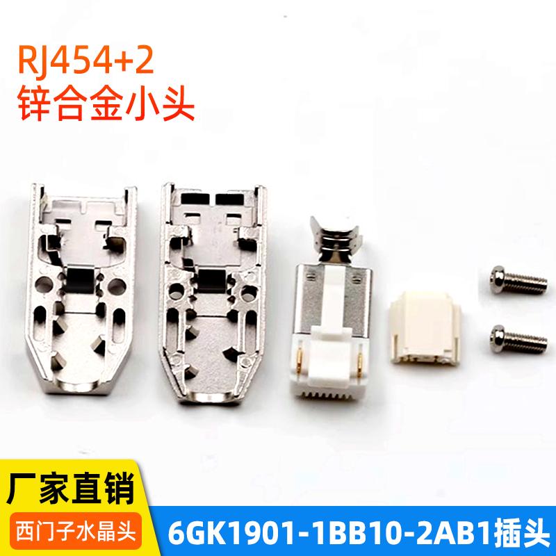 西门子水晶头 RJ454+2锌合金小头 6FX2003-0DC20 IP20/0DM67 IP67