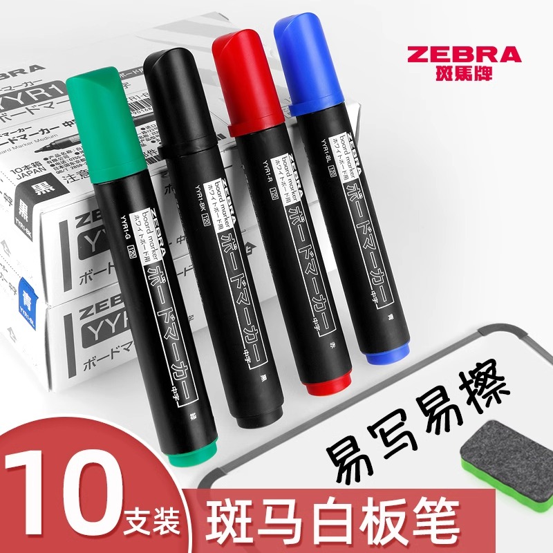 斑马牌大号白板笔速干大容量