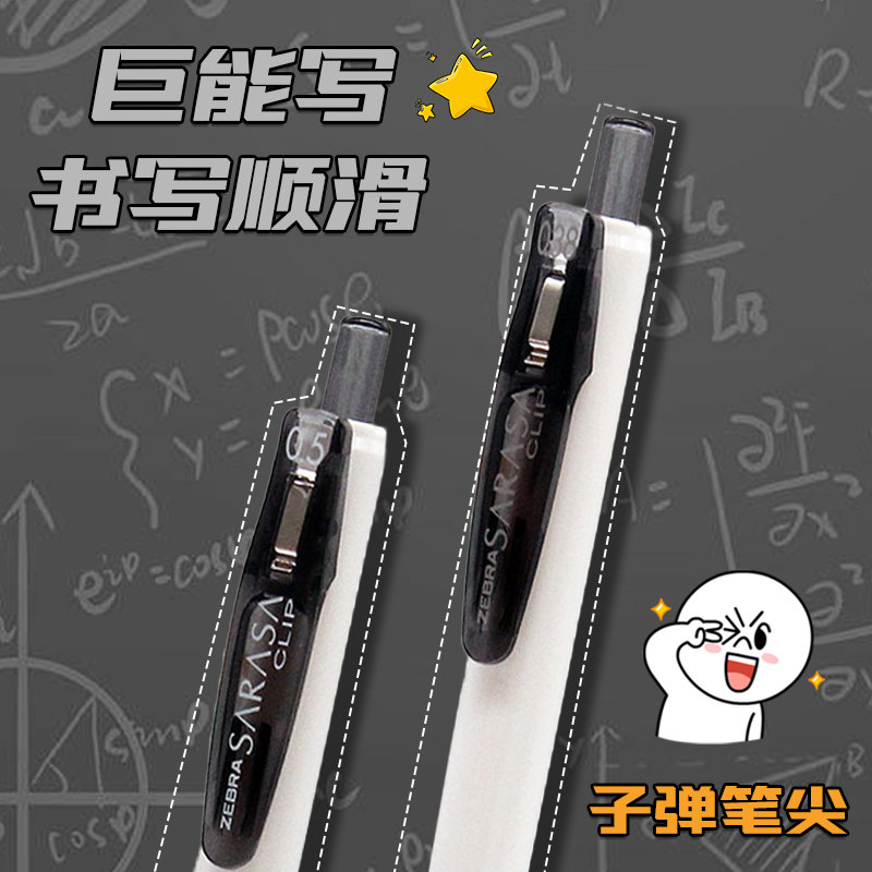 日本ZEBRA斑马旗舰店官网同款中性笔芯学生考试0.5刷题黑笔JJZ15W高颜值按动式速干sarasa水笔日系学习文具属于什么档次？