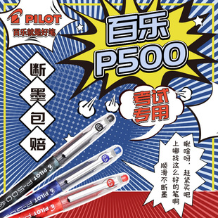 日本pilot百乐P500中性笔学生考试专用刷题黑色针管签字水笔蓝红笔0.5mm黑笔p 正品 500官方文具旗官网舰店