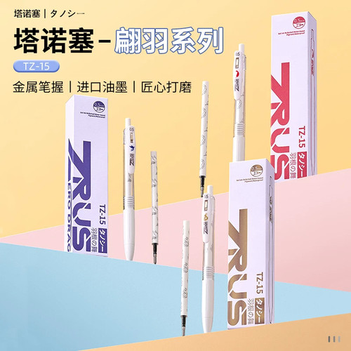 塔诺塞限定中性笔速干0.5mm