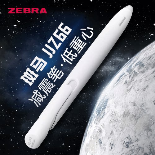 斑马官方高颜值太空舱减震原装笔