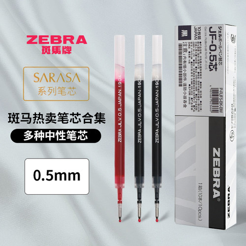 斑马0.5笔芯速子弹头干