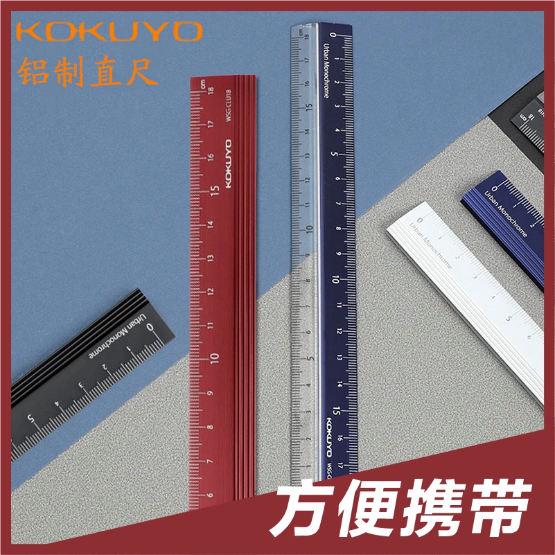 日本尺子KOKUYO直尺绘图