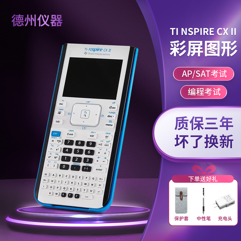 美国德州仪器ti nspire cx II德州 ti-nspire cx II德州仪器图形编程计算器AP/SAT国际专业考试专用计算器-封面