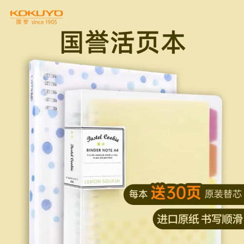 国誉活页本送原装替芯30页