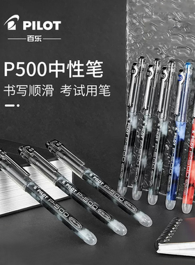 日本pilot百乐P500/P700中性笔直液式针管笔大容量0.5mm黑蓝红色水性笔学霸刷题考试黑笔高考文具旗官网舰店