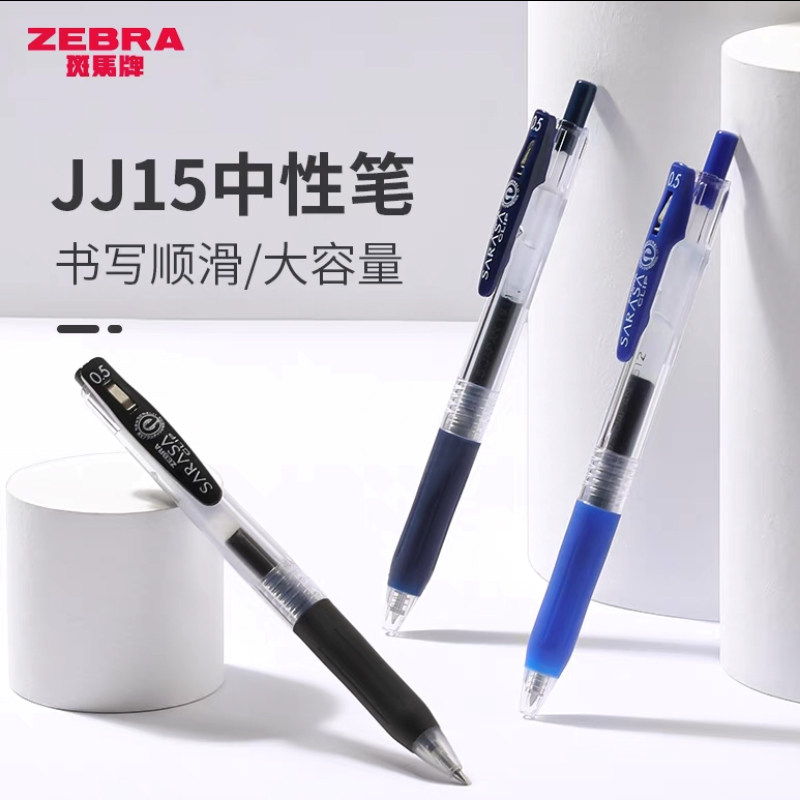 日本ZEBRA斑马JJ15笔按动中性笔考试速干黑笔0.5mm刷题学生用不晕染红笔斑马原装笔芯sarasa笔旗官方舰店官网_虎窝淘