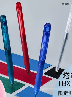 塔诺塞按动速干防滑中性笔