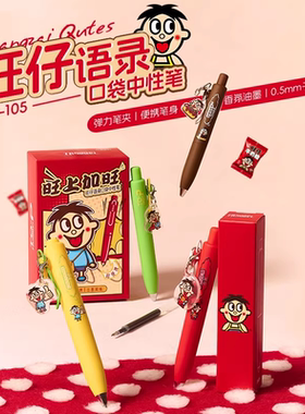 TANOOCI塔诺塞TP-105旺仔联名黑色中性笔小胖笔旺仔语录口袋笔香氛油墨顺滑书写多色高颜值