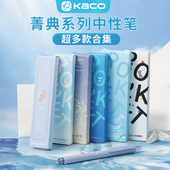 刷题笔可替换芯官方旗舰店同款 KACO菁点中性笔冬季 雪兔与海为邻海洋物语双珠速干黑笔低重心学生用0.5按动式