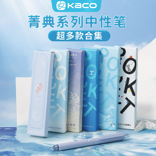 KACO箐点按动式中性笔