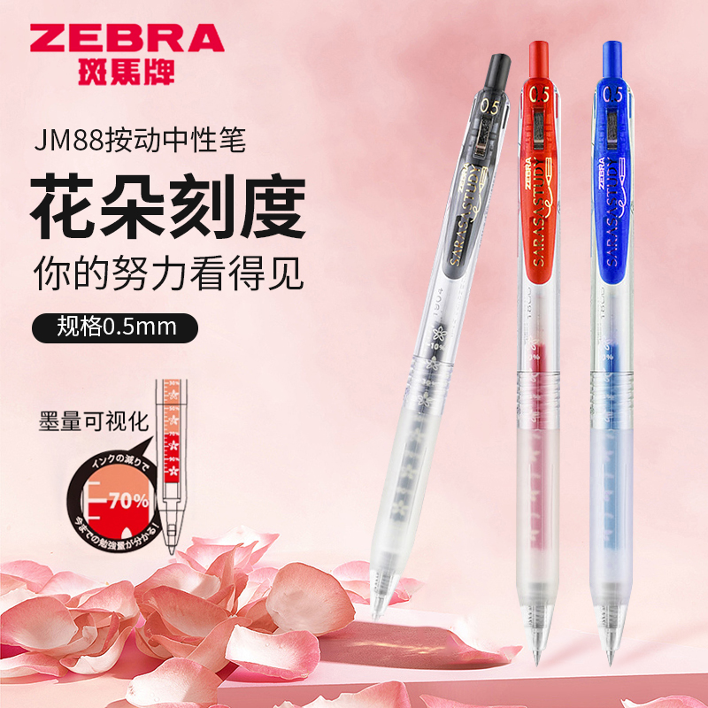 斑马按动式中性笔大容量