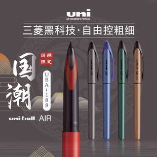 日本uniball三菱签字笔黑科技UBA 学生练字用蓝红水笔三棱笔0.5mm 188C国潮限定色air中性笔0.7黑色商务直液式