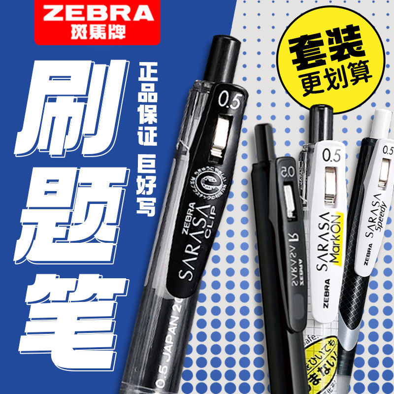 斑马按动速干笔不晕染大容量