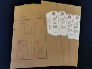 【翁溪】江西铅山陈坊/古法连四纸连史纸篆刻拓边款印谱17X28cm