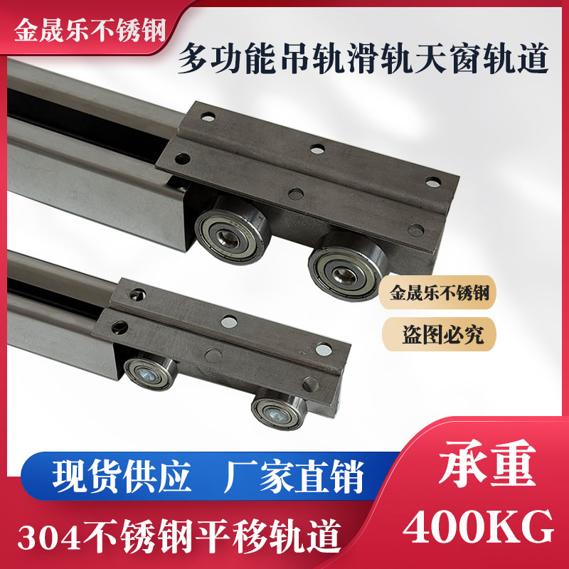 不锈钢平移门吊轨可推拉天窗轨道