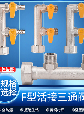 4分全铜加厚活接三通燃气阀天然气一分二转接口F型燃气表接头M30