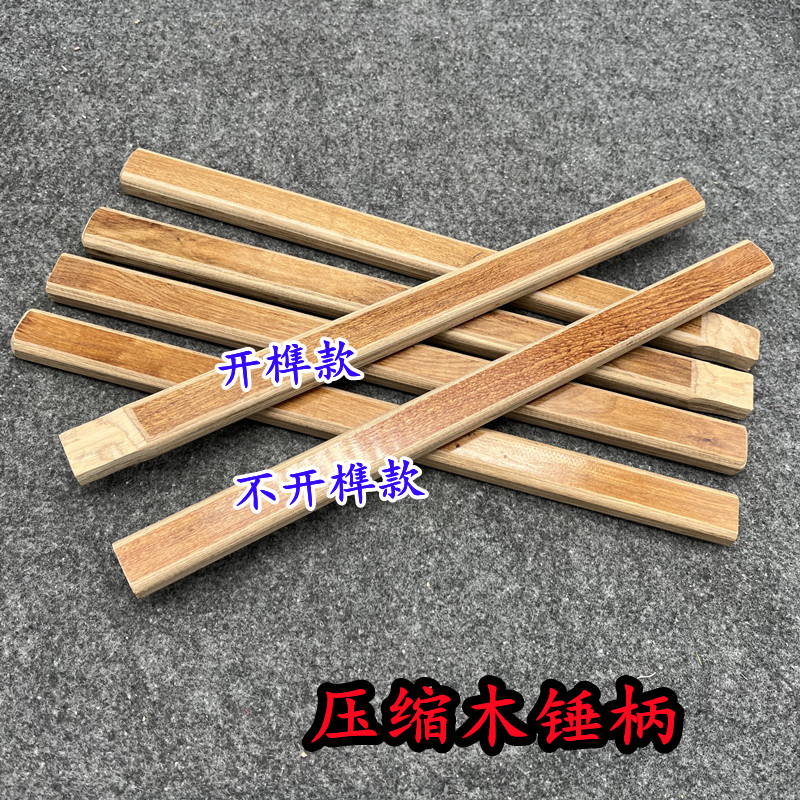 压缩锤把实木压缩锤把子榔头柄