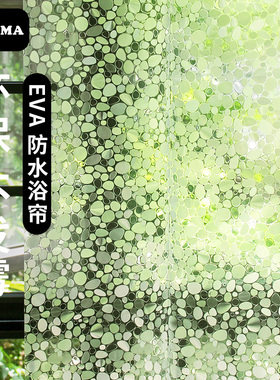 默玛EVA浴帘防水加厚防霉卫生间挂浴室帘淋浴隔断钻石型3D小石头