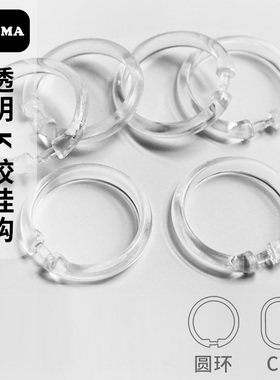 默玛C型O钩K胶浴帘挂钩浴帘环全透明挂钩 12个