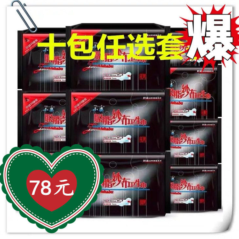 小姿纱布夜用混合装10包卫生巾