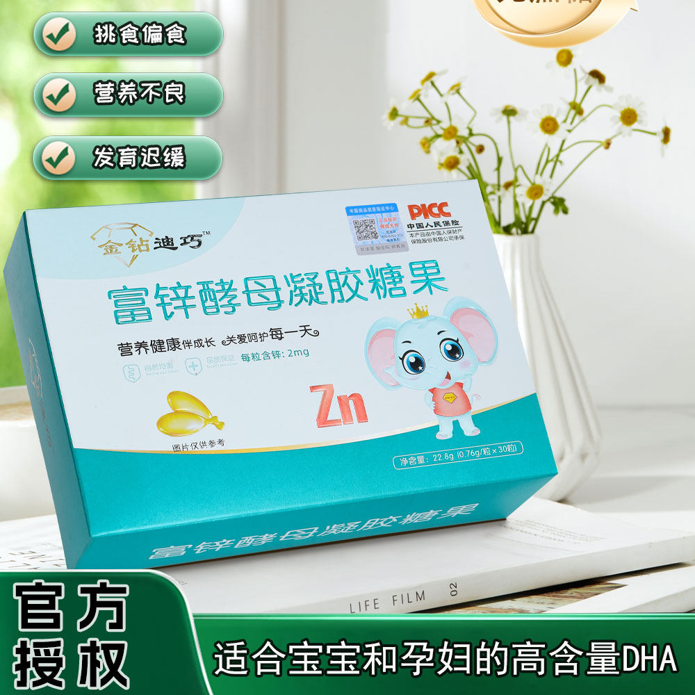 金钻海藻粉迪巧富锌酵母婴儿宝宝儿童缺锌液体发育易吸收高钙糖果