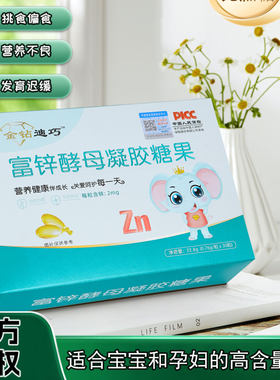 金钻迪巧富锌酵母改善食欲免疫力