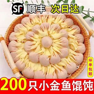 小金鱼馄饨速冻半成品速食新鲜肉早餐晚餐方便上班族优选