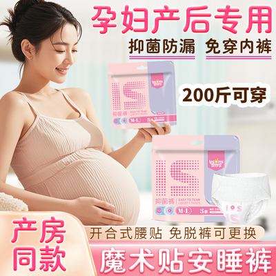 安睡裤产妇专用大码拉拉裤侧开经期用魔术贴产后排恶露专用安心裤