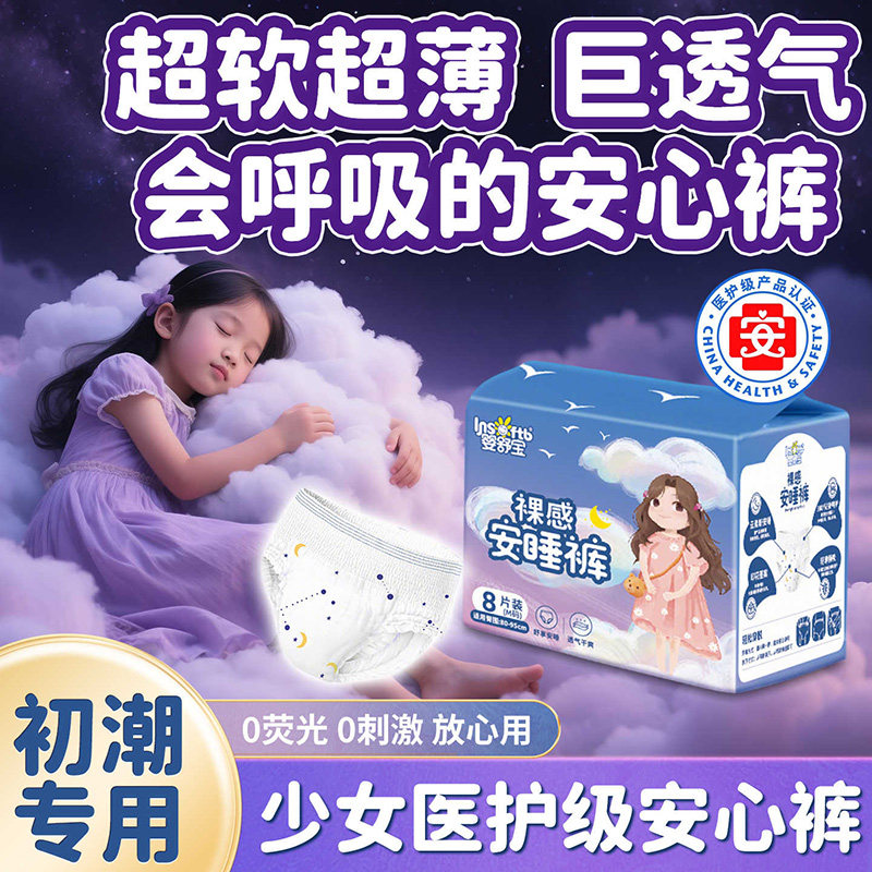 安睡裤女童初潮少女专用生理期图片
