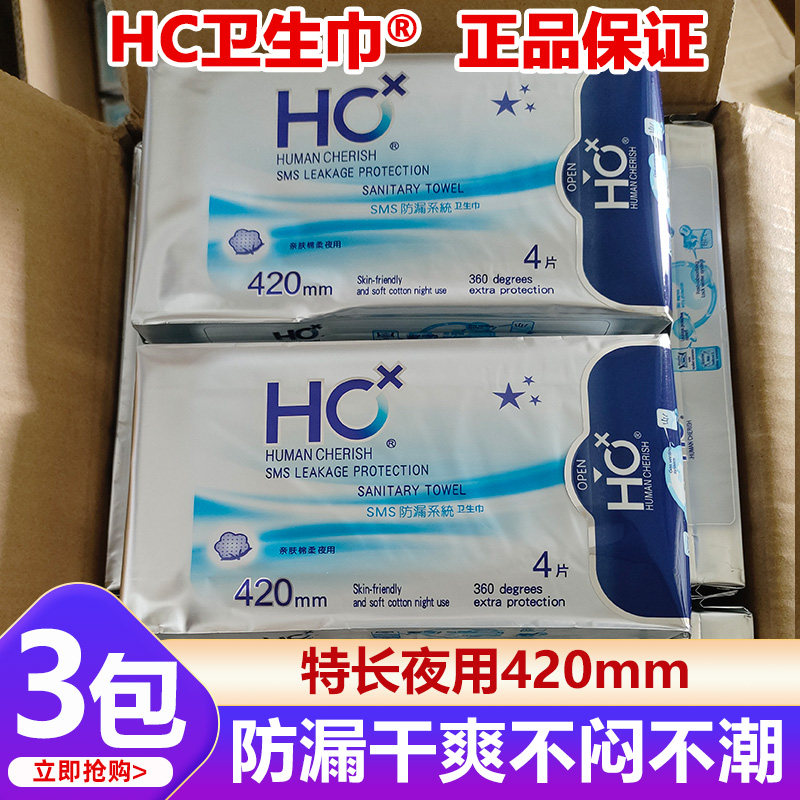 HC纯棉姨妈巾正品防漏干爽特长夜用卫生巾420mm整箱组合装学生女