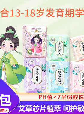 艾丽莎艾草夜用卫生巾420