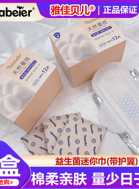 雅佳贝儿护垫益生菌迷你巾180mm