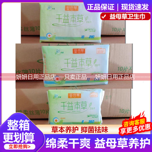 5包益母草卫生巾日夜用组合装棉柔抑菌草本养护防漏姨妈巾迷你巾