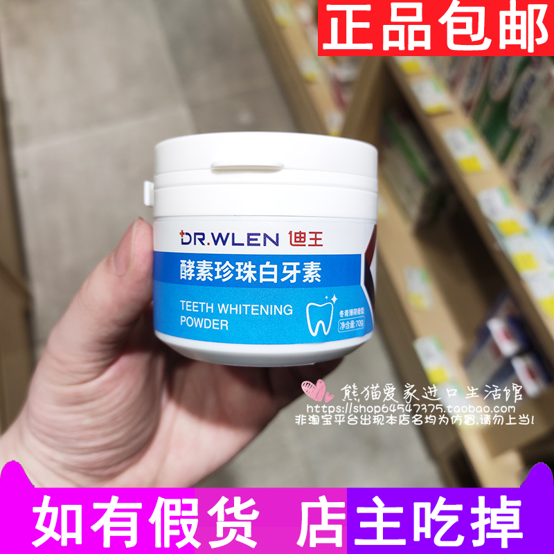 迪王酵素洗牙粉 珍珠白牙素去除黄牙牙垢烟渍去牙渍清新口气英国怎么看?