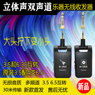 适用yds150 吉他电吹管双声道立体声乐器无线收发器发射接收3.5