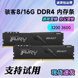 金士顿骇客DDR4 3200/3600MHz四代台式机超频电竞8/16/32G内存条