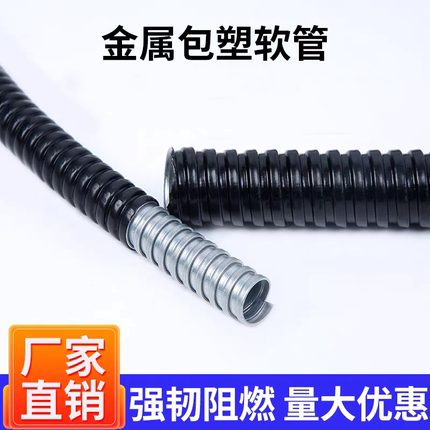 国标包塑金属软管整卷波纹管电缆管蛇皮阻燃管穿线管电线管16 20