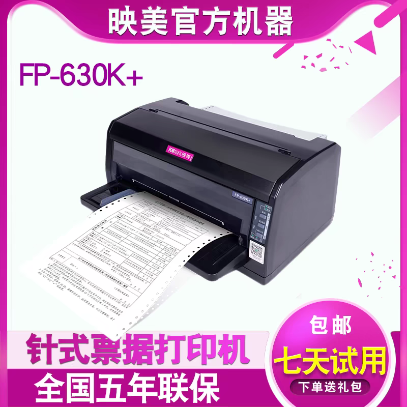 jolimarkFP-630K+针式打印机WIFI无线蓝牙手机打印82列营