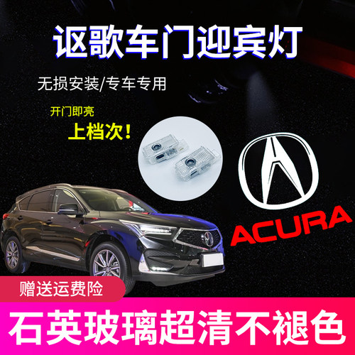 讴歌迎宾灯mdxzdxtlx投影灯改装