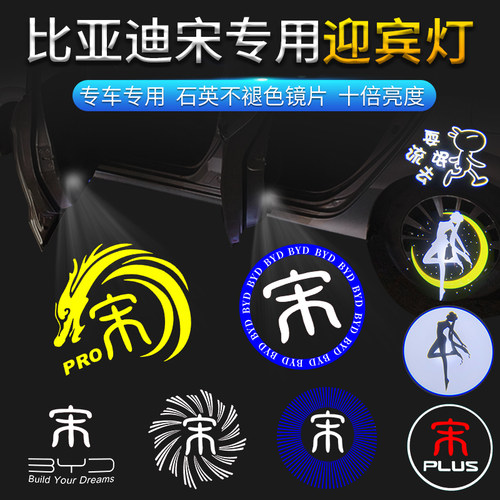 比亚迪宋proplus车门迎宾灯不