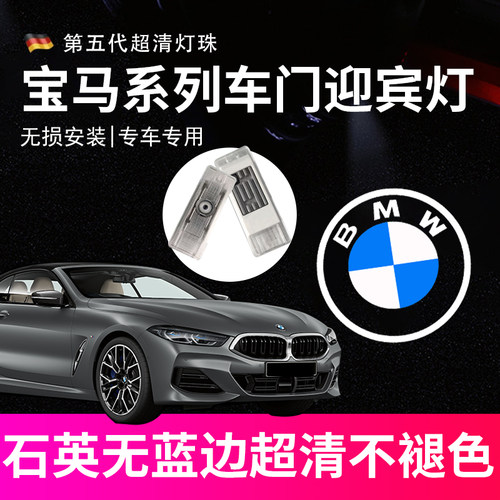 适用于宝马迎宾灯新款5系7系3系GT/X1X3X5X6/M2/Z4车门改装投影灯