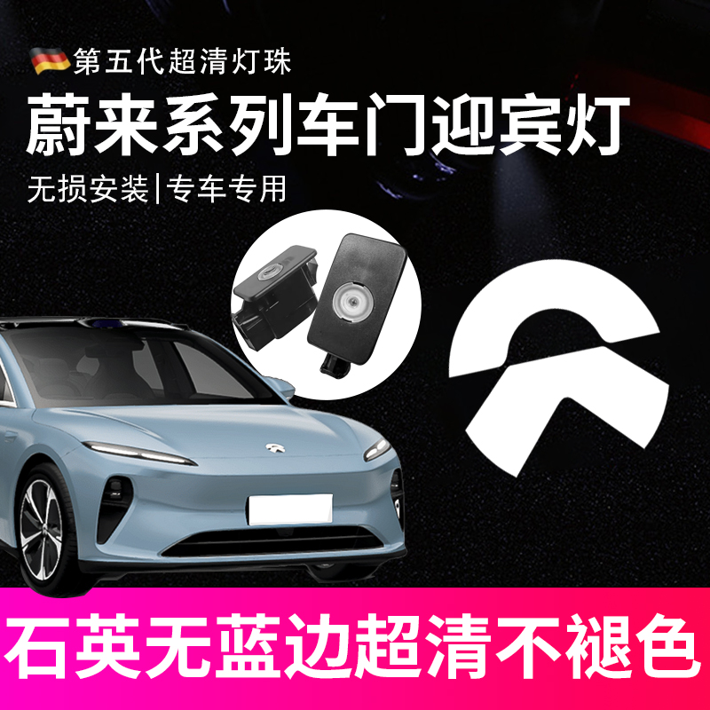 适用蔚来es8迎宾灯NIOEC7 ec6 es6车门投影镭射氛围灯ET5T改装饰