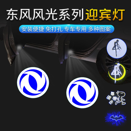 东风风光s560迎宾灯风光580改装