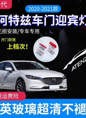 适用于马自达20-2021款新阿特