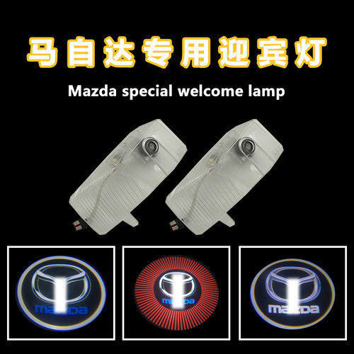 马自达迎宾灯阿特兹睿翼车门灯
