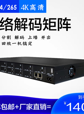 H265网络监控视频解码器高清矩阵