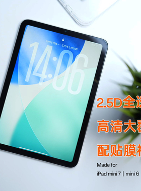 莱选｜2.5D平板全透明钢化玻璃膜高清高透AR抗反射增透保护膜抗指纹适配iPadmini6mini7A17大覆盖贴膜神器